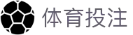 体育博彩| 最佳体育赛事投注平台
